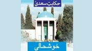 saadi-jpg.jpg
