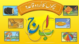 Urdu Qaida For Kids