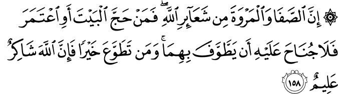 quran-2-158-safaa-marwa.png